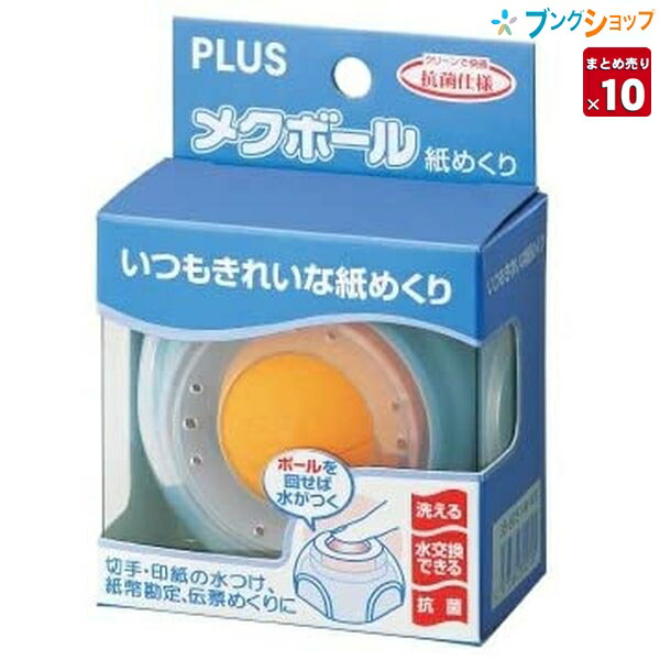 【10セットまとめ売り】 プラス 紙めくり メクボール KM-600 35-975 抗菌仕様 【送料無料】