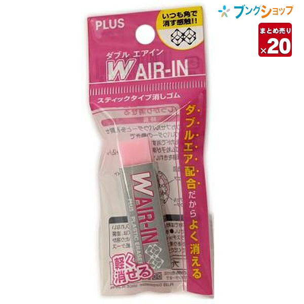 楽天市場】【20セットまとめ売り】 プラス 消しゴム ダブルAIR-IN