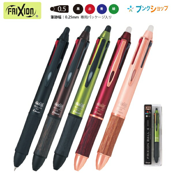 楽天市場】パイロット 消せるボールペン フリクションボール3 ウッド