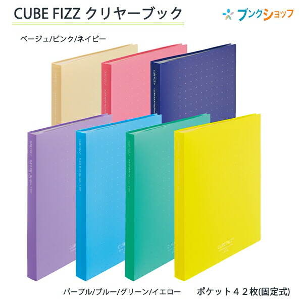 楽天市場】【全7色・A4】LIHIT LAB.（リヒトラブ）／CUBE FIZZ