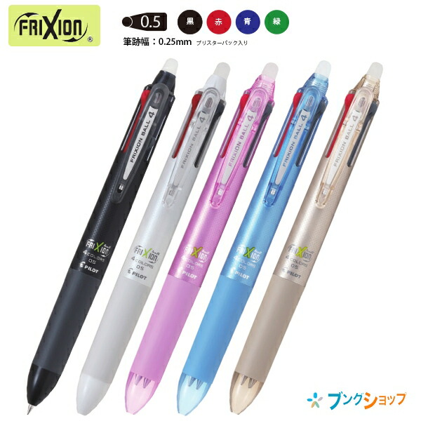 楽天市場】パイロット フリクションボール4 0.38mm グラデーション