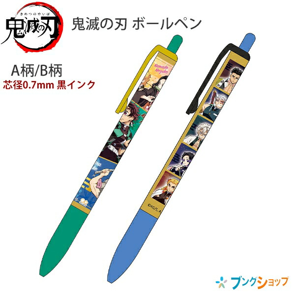 楽天市場】鬼滅の刃 ボールペン 単品 3色ボールペン 正規品 おすすめ