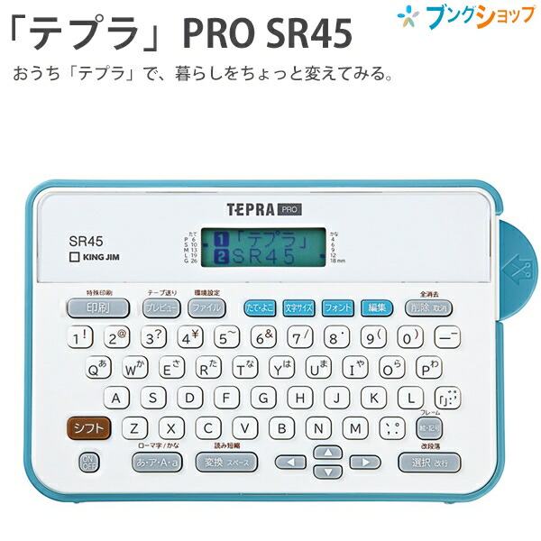 楽天市場 キングジム ラベルライター テプラpro Sr45アオ アッシュブルー カートリッジテープ幅4 18mm えもじ484種類 イラスト13種類 フレーム58種類 可愛らしいツールがたくさん ブングショップ