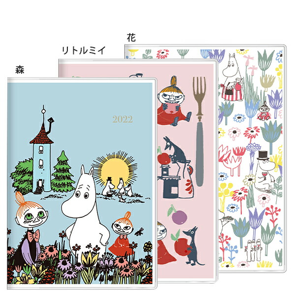 楽天市場 22年 令和4年 スケジュール帳 サンスター 手帳月間b6自分管理 ムーミン 21年12月から23年3月 森 S リトルミイ S 花 S ブングショップ