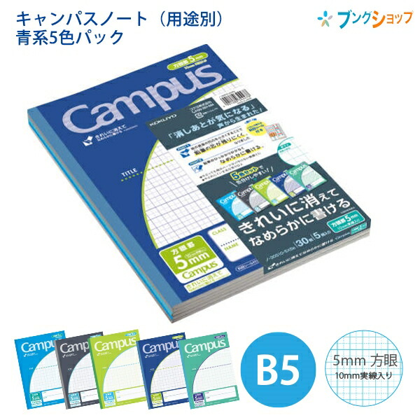 楽天市場】コクヨ キャンパスノート 5冊 B5 ドット入り罫線 A罫 7mm