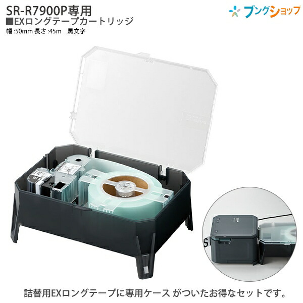 キングジム テプラPROテープ EXロングテープカートリッジ SS50K-EX 白 黒文字 長さ45m 詰替用ロングテープに専用ケースの付いたお得なセット｜ブングショップ