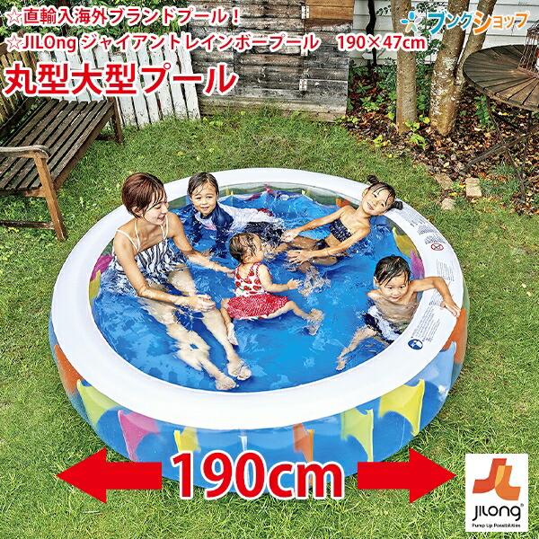 楽天市場】イガラシ ジーロン ジャイアントフィギュア 8の字プール JL-611497 直輸入海外ブランドプール! JILOng 240×140×47cm ビニールプール プール 家庭用 水遊び お庭 親子 お友達 兄妹 子供用 大型 エアープール : ブングショップ 楽天市場】イガラシ ジーロン ジャイアントフィギュア 8の字プール JL-611497 直輸入海外ブランドプール! JILOng 240×140×47cm ビニールプール プール 家庭用 水遊び お庭 親子 お友達 兄妹 子供用 大型 エアープール : ブングショップ