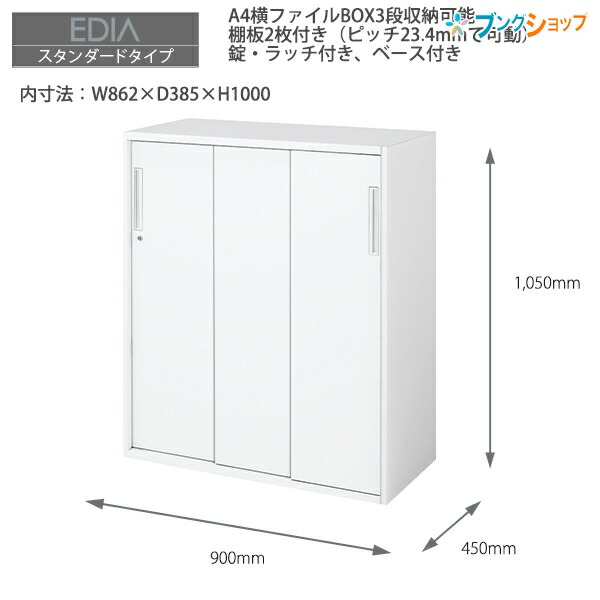 楽天市場】コクヨ システム収納 エディア 両開き扉 下置き用ベース付き