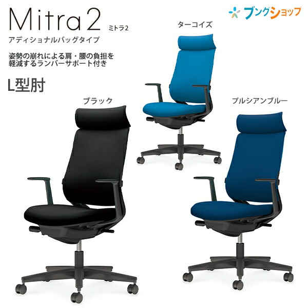メーカー直送 コクヨ オフィスチェア 椅子 イス チェア ミトラ2 L型肘 ランバー付 ホワイトグレー アッシュピンク 
