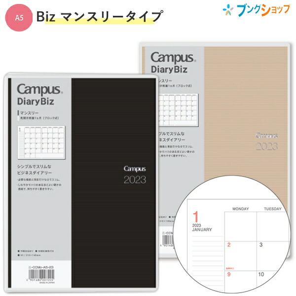 楽天市場】コクヨ ソフトリング キャンパスダイアリー2023 マンスリー Soofa ニ-SSMNP-B6 2022年12月〜2024年3月  月曜始まり B6変形 /ライトブルー/ピンク/グリーン/ウォームグレー monthly 見開き両面1ヶ月 月間予定 2023年版 令和5年版 :  ブングショップ