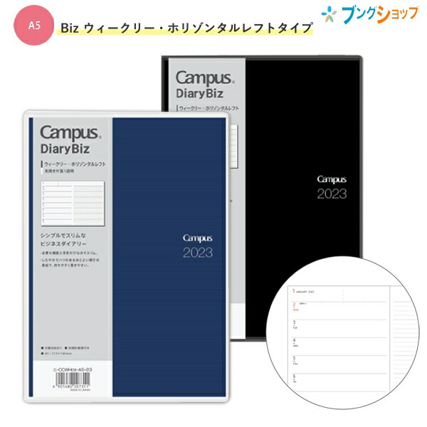 楽天市場】コクヨ キャンパスダイアリー2023 マンスリ方眼 A5 2022年12月〜2024年1月 月曜始まり /グリーンニ-CMSG-A5-23/レッド  ニ-CMSR-A5-23/ブラック ニ-CMSD-A5-23 monthly 見開き両面1ヶ月 月間予定 2023年版 令和5年版 : ブングショップ