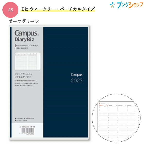 楽天市場】コクヨ キャンパスダイアリー2023 ウィークリー ホリゾンタルレフト A5 2023年1月〜2023年12月 月曜始まり /茶 ニ-CWHS -A5-23/ダークグリーン ニ-CWHDG-A5-23 weekly 見開き片面1週間＋メモ 週間予定 2023年版 令和5年版  horizontal left : ブングショップ