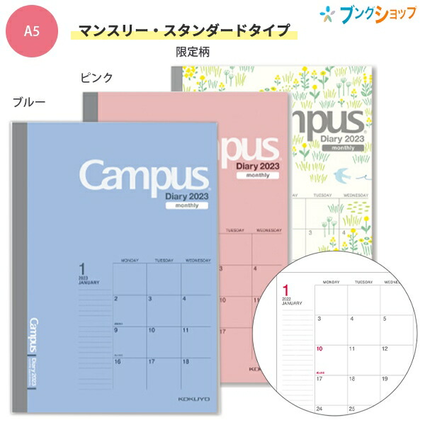 楽天市場】コクヨ ソフトリング キャンパスダイアリー2023 マンスリー Soofa ニ-SSMNP-B6 2022年12月〜2024年3月  月曜始まり B6変形 /ライトブルー/ピンク/グリーン/ウォームグレー monthly 見開き両面1ヶ月 月間予定 2023年版 令和5年版 :  ブングショップ