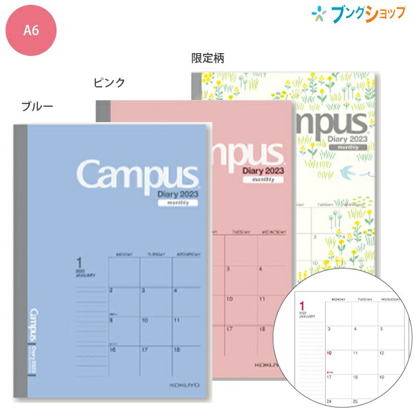 楽天市場】コクヨ キャンパスダイアリー2023 マンスリ方眼 A5 2022年12月〜2024年1月 月曜始まり /グリーンニ-CMSG-A5-23/レッド  ニ-CMSR-A5-23/ブラック ニ-CMSD-A5-23 monthly 見開き両面1ヶ月 月間予定 2023年版 令和5年版 : ブングショップ