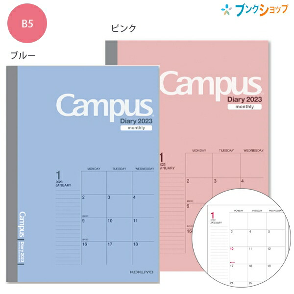 楽天市場】コクヨ ソフトリング キャンパスダイアリー2023 マンスリー Soofa ニ-SSMNP-B6 2022年12月〜2024年3月  月曜始まり B6変形 /ライトブルー/ピンク/グリーン/ウォームグレー monthly 見開き両面1ヶ月 月間予定 2023年版 令和5年版 :  ブングショップ