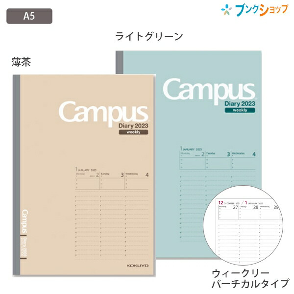 楽天市場】コクヨ キャンパスダイアリー2023 マンスリ方眼 A5 2022年12月〜2024年1月 月曜始まり /グリーンニ-CMSG-A5-23/レッド  ニ-CMSR-A5-23/ブラック ニ-CMSD-A5-23 monthly 見開き両面1ヶ月 月間予定 2023年版 令和5年版 : ブングショップ