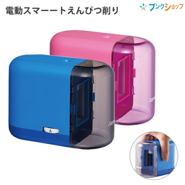 楽天市場】ソニック 鉛筆削り器 ラチェッタワン鉛筆削り D SK-8810-D