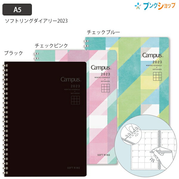 楽天市場】コクヨ キャンパスダイアリー2023 マンスリ方眼 A5 2022年12月〜2024年1月 月曜始まり /グリーンニ-CMSG-A5-23/レッド  ニ-CMSR-A5-23/ブラック ニ-CMSD-A5-23 monthly 見開き両面1ヶ月 月間予定 2023年版 令和5年版 : ブングショップ