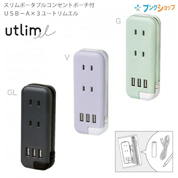 【楽天市場】ソニック ポータブルコンセント USBポート付