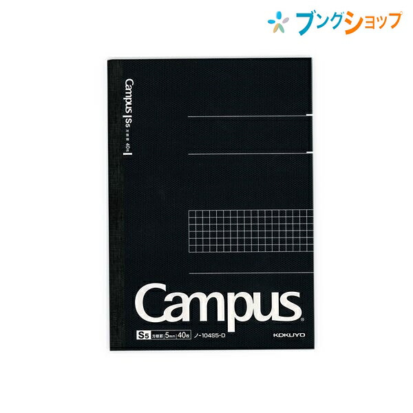 楽天市場 コクヨ 方眼罫ノート キャンパスノート方眼罫a5 図や表が書きやすいノートを分割グレー罫線落ち着いたデザインと質感 ノ 104s5 D ブングショップ