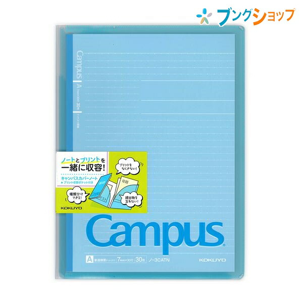 楽天市場 コクヨ キャンパスカバーノート キャンパスカバーノート プリント収容 ポケット付き 2ポケット 収容 教科別 目的別 分類 持ち運び便利 セミb5 折れや破れも防止 ノ 623a B 紙製品 帳面 筆記帳 ブングショップ