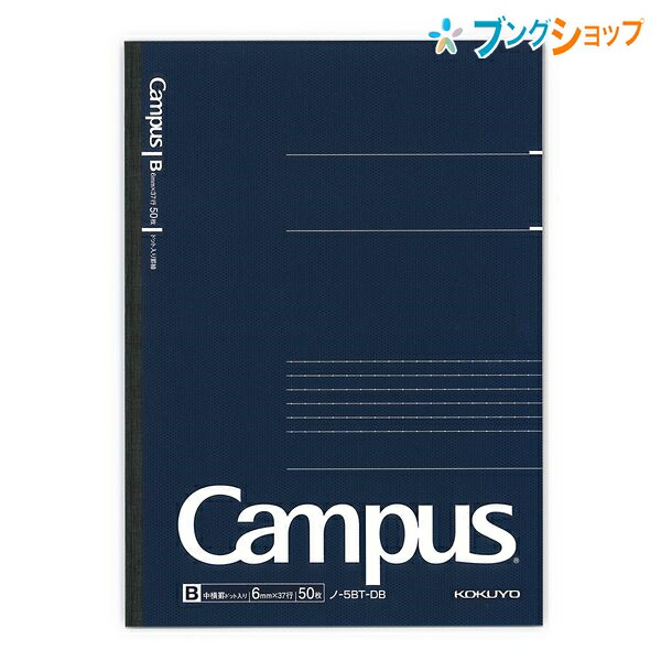 楽天市場 コクヨ キャンパスドット罫ノート キャンパスノート ドットb罫 50枚b5 ノートの定番 無線綴ノート ロングセラー 美しく書く 丈夫な背クロス 使いやすい シンプルデザイン ノ 5bt Db 紙製品 帳面 筆記帳 ブングショップ