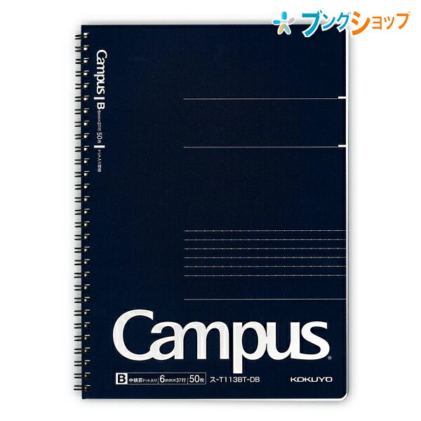 楽天市場 コクヨ リングノート キャンパスツイン リングノート ドットb罫 50枚 セミb5 ノートの定番 かさばりにくいツインリング製本 ロングセラー 美しく書く 文字が綺麗に揃う 使いやすい シンプルデザイン 学校 授業 ス T113bt Db 紙製品 帳面 筆記帳 ブングショップ