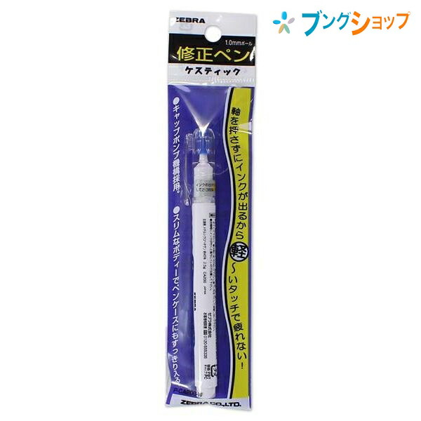 ◇高品質 まとめ ゼブラ ZEBRA ボールケスパケア CKR-1 ペンタイプ trumbullcampbell.com