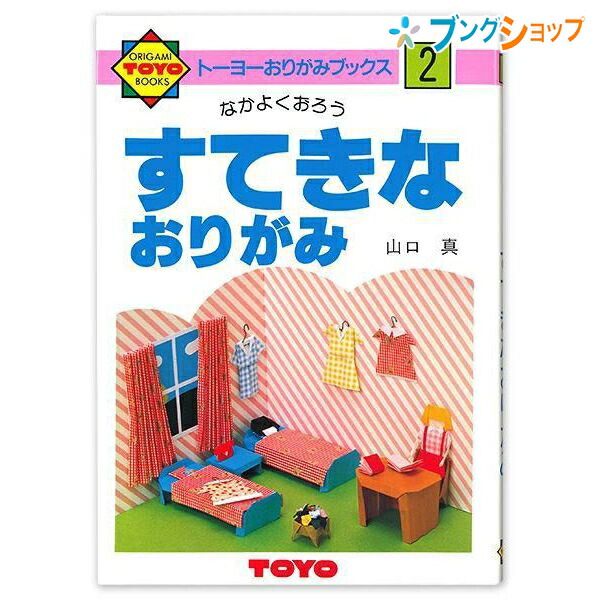 楽天市場】トーヨー おりがみブックス おかあさんといっしょに