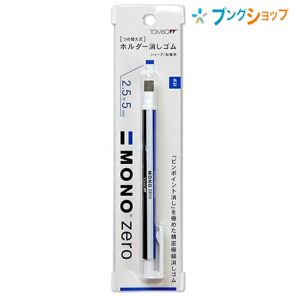 楽天市場】トンボ鉛筆 消しゴム ケシゴム けしごむ ホルダー消