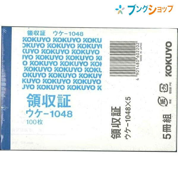 楽天市場】【20冊まとめ売り】 コクヨ 領収証 B7ヨコ単票 100枚 1色刷