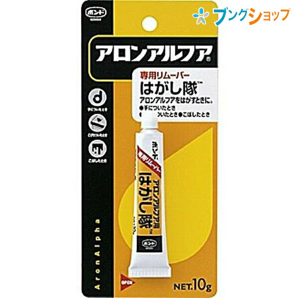 楽天市場 コニシ 瞬間接着剤 アロンアルファ はがし液 はみ出し部分 皮フ付着 瞬間接着剤の除去 速効性あり きれいに除去 事務用品 ブングショップ