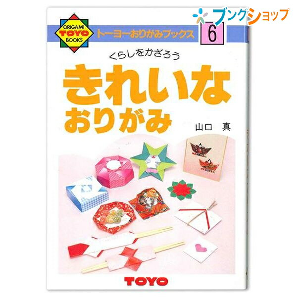 楽天市場】トーヨー おりがみブックス おかあさんといっしょに