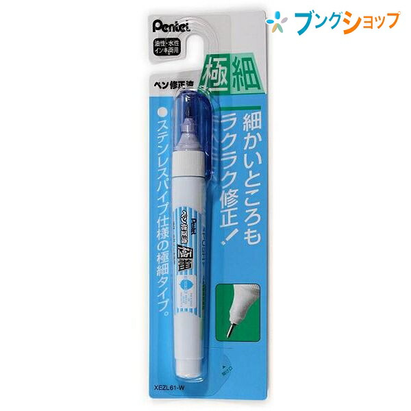 楽天市場】ぺんてる 修正液 ぺんてる ペン修正液 両用タイプ XEZL21-W 