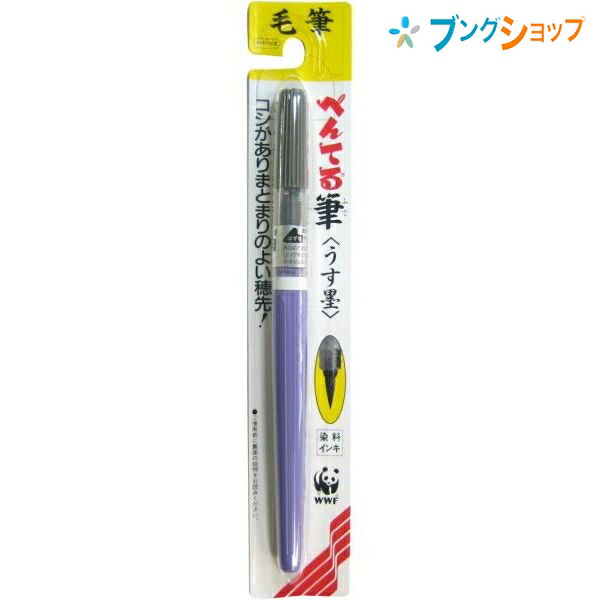 楽天市場 ぺんてる 筆ペン うすずみ筆ペンカートリッジ式fl3l 筆ペン フデペン カートリッジ インクジェット紙対応 美しいうす墨タイプ 文字 筆記 描写 リフィル うす墨カートリッジ 染料インキ ブングショップ