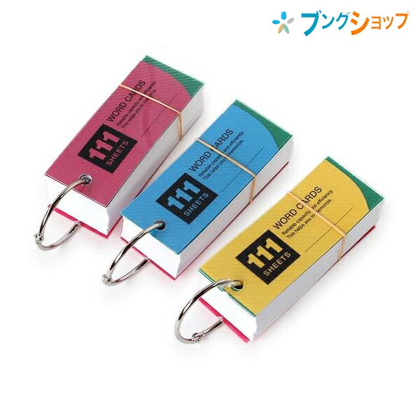 楽天市場】コクヨ 暗記用品 使い勝手が良い試験勉強 より明るい色 画用紙 キャンパス単語カード タン-101Y : ブングショップ