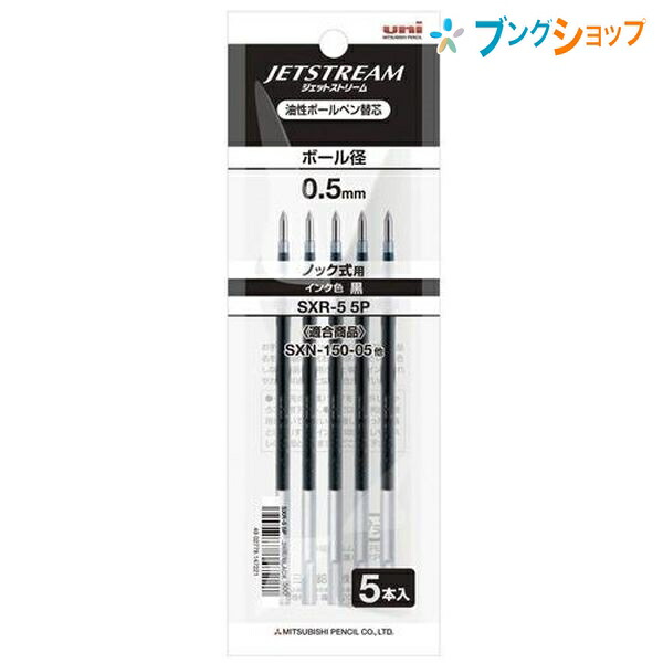 楽天市場】三菱鉛筆 ボールペン替芯 ジェットストリーム専用替芯0.7