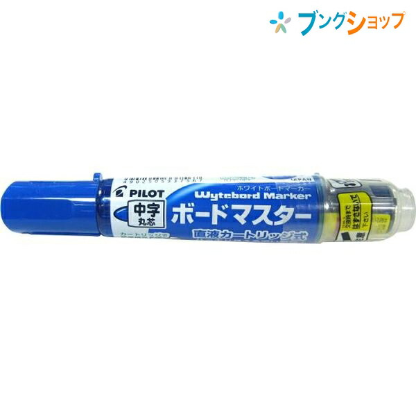 楽天市場】パイロット ホワイトボードマーカー 補充タイプ 中綿式 中字 中型 丸芯 WBMAR-10M-B 黒 濃くて鮮やか スッキリ消える  無駄なく使える 油性顔料 アルコール系インキ ボード用品 : ブングショップ