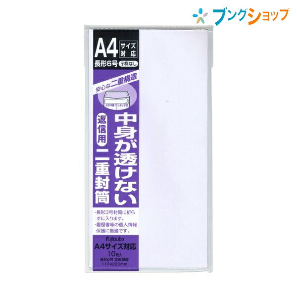 楽天市場 マルアイ 便箋用封筒 二重封筒 長6郵便枠なし フ 72 純白封筒 履歴書 明細書 個人情報保護 書類 ワンタッチ封筒 返信用封筒 長6封筒 郵便枠なし 中身が透けない二重封筒 ブングショップ