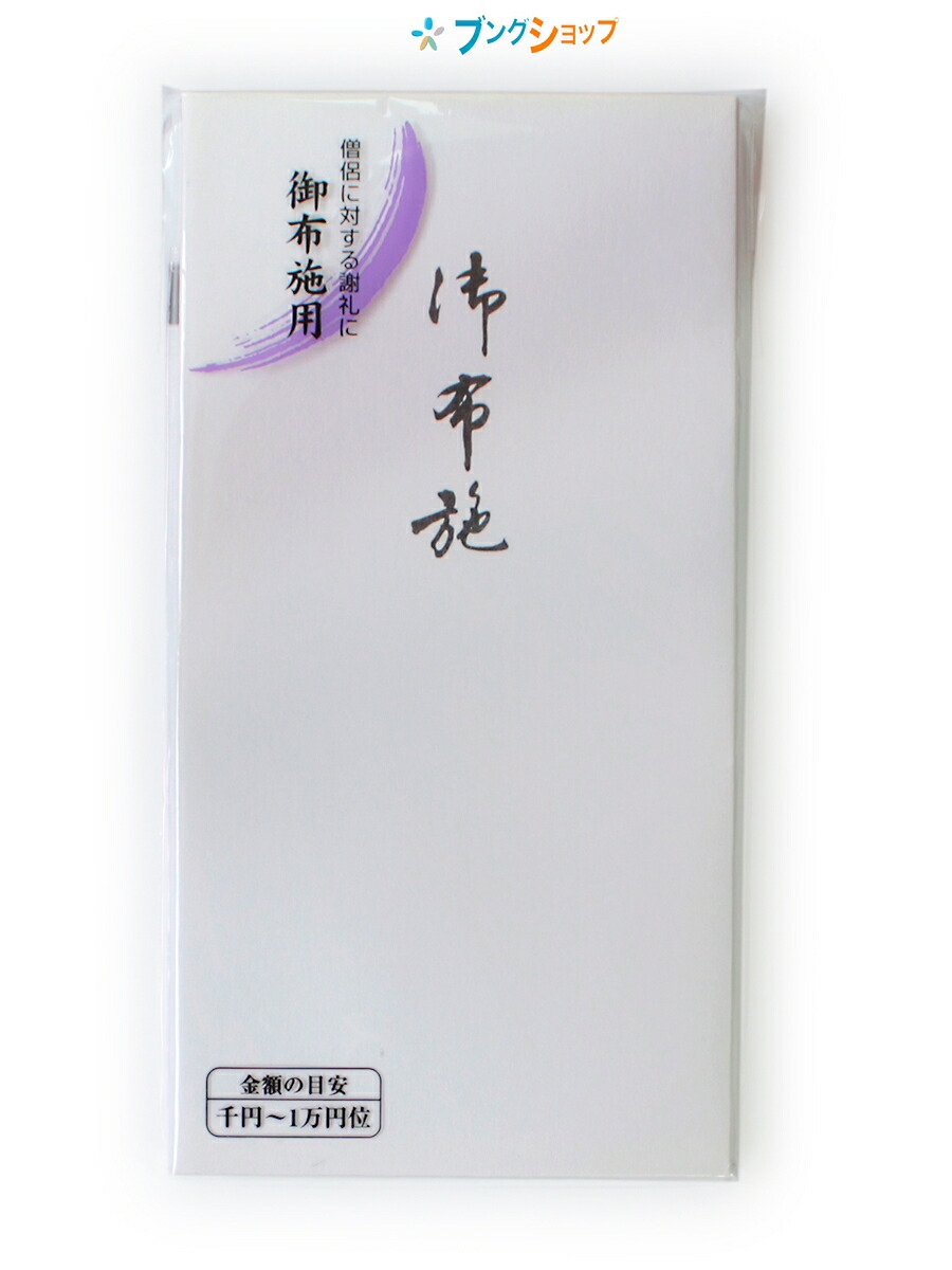 楽天市場 マルアイ 仏封筒 不祝儀袋 仏万円袋 御布施無地 ノ Z218 丸愛 冠婚葬祭 法事 相互扶助 弔慰金 仏多当 新万円袋 僧侶 謝礼 金包み 謝礼 仏式の葬儀 法要 開眼 テープのり封緘 墨色印刷 封筒タイプ ブングショップ