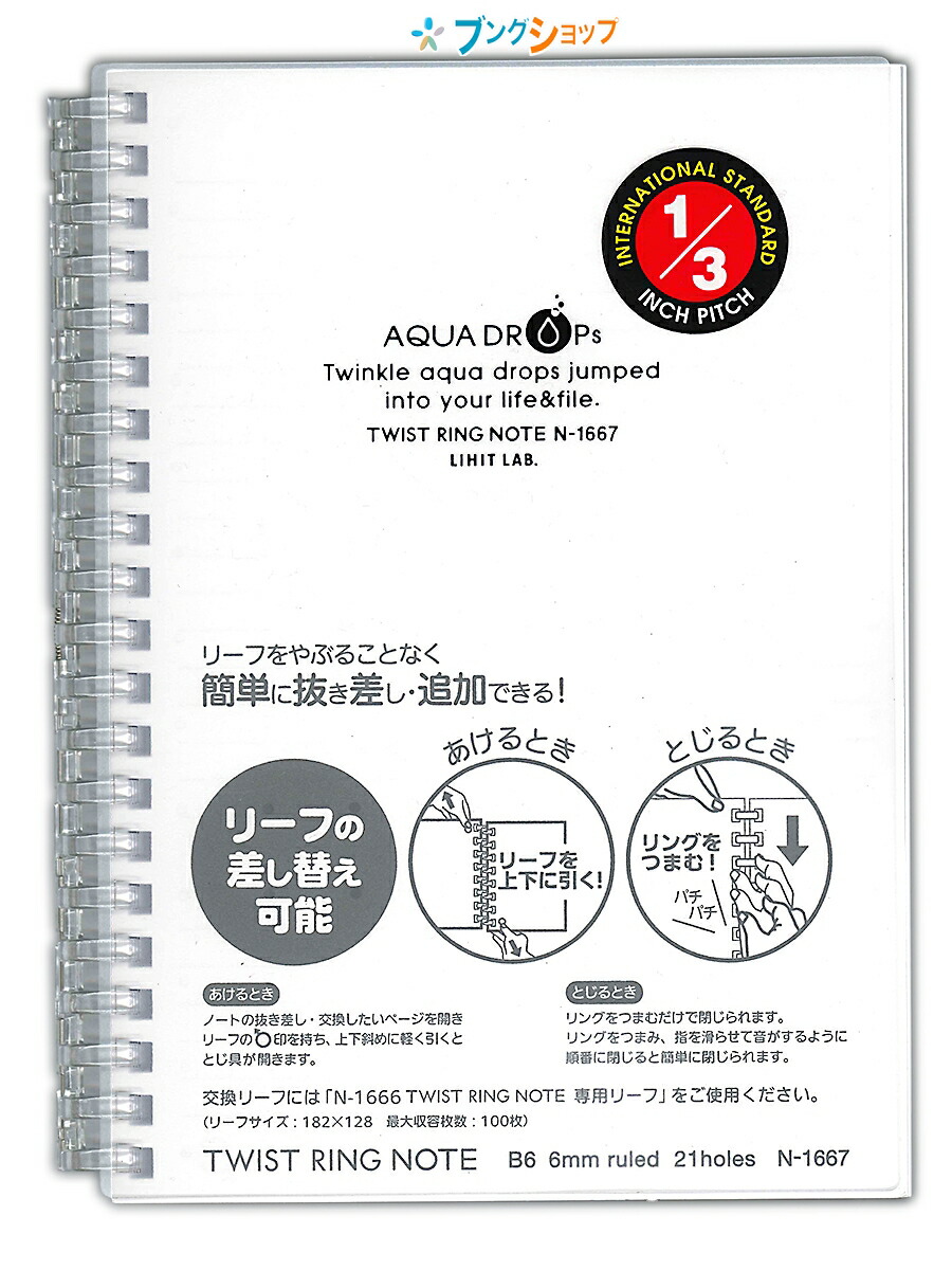 楽天市場】リヒト リングノート ツイストリングノートB6 乳白 N1667-1