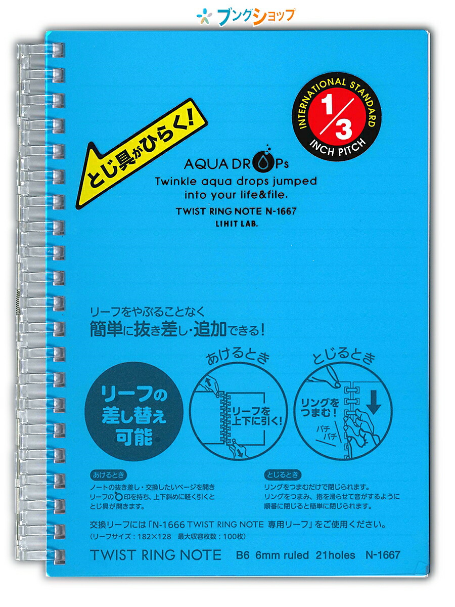 楽天市場 Aquadropsツイストリングノート メモサイズ 8穴 N 1661 リーフの抜き差し 交換が出来るメモ帳 最大収容枚数40枚 16冊までネコポス便可能 Lihit M在庫 2 C3 The 文房具 令和万葉堂