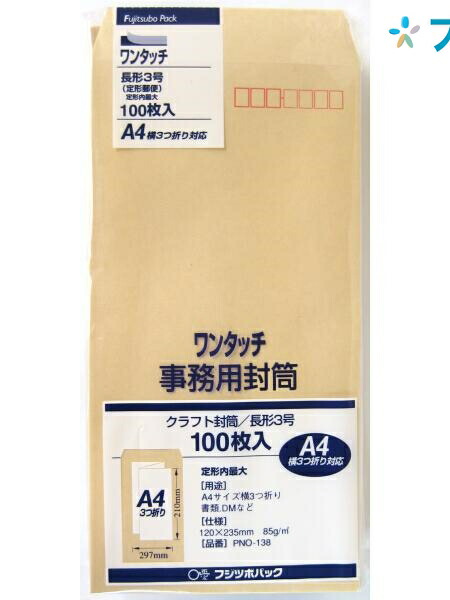 楽天市場 マルアイ ワンタッチ事務用封筒100枚 長3pno 138 クラフト封筒 茶封筒 定形郵便封筒 郵便番号枠付 枠付 長形3号 横三つ折り ブングショップ