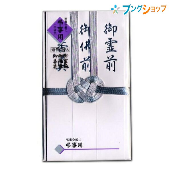 【楽天市場】マルアイ 仏封筒 不祝儀袋 仏金封 総銀10本 短冊入 キ-382 冠婚葬祭 仏金封 法事 仏多当 弔事全般 仏式弔事 お通夜