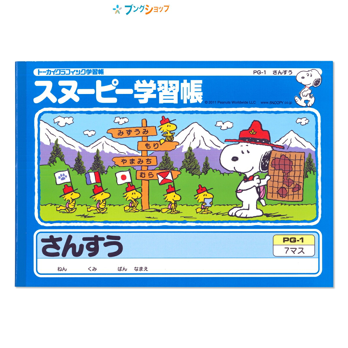 楽天市場 アピカ 学習帳 スヌーピー学習帳 さんすう7マス リーダー入り Pg 1 Apica 日本ノート ニッポンノート 学習ノート 学用品 児童 生徒 学校教育 学習 授業 学校 学童 帳面 筆記帳 紙製品 小学校低学年用 おもしろ学習メモ掲載 ブングショップ