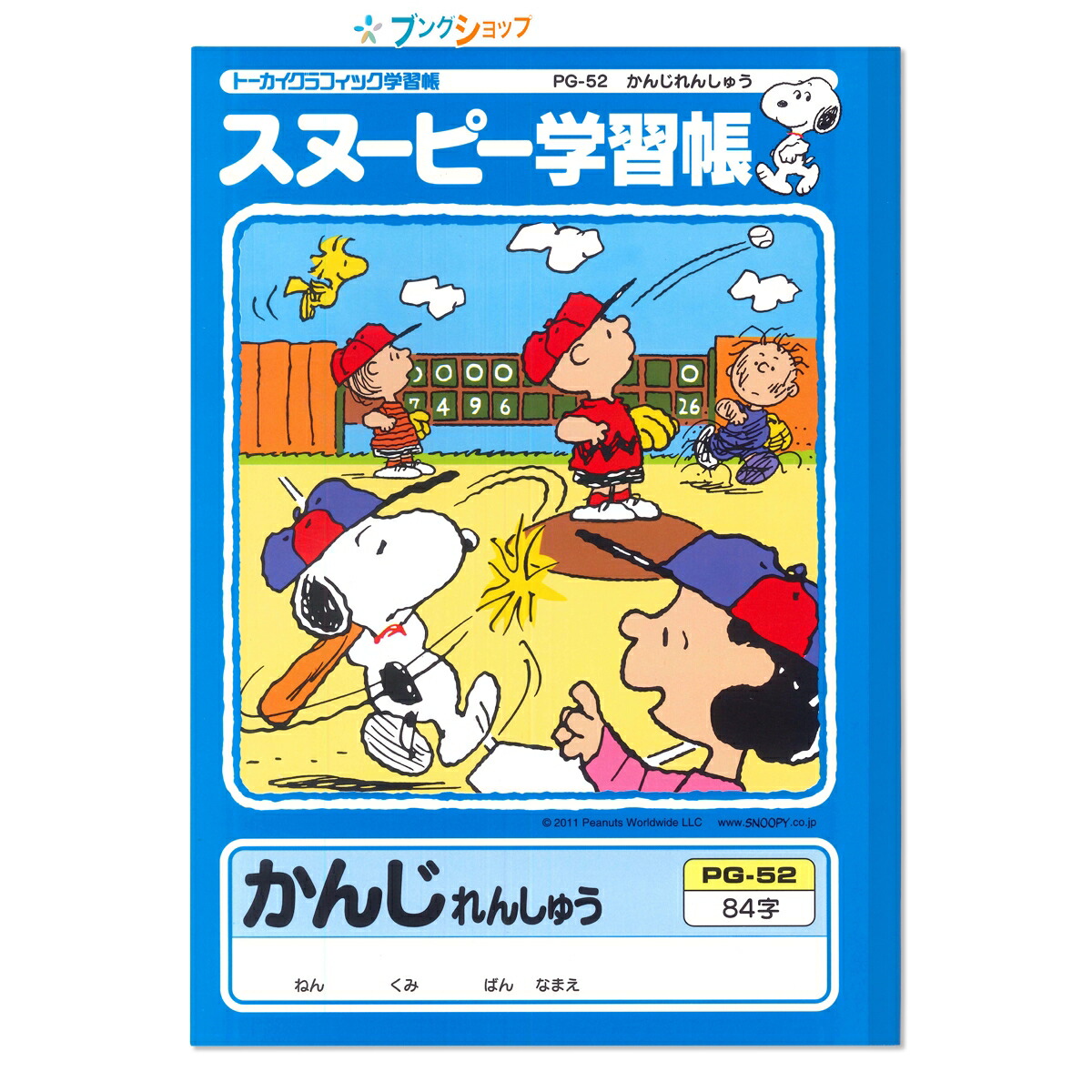 楽天市場】アピカ 学習帳 スヌーピー学習帳 かんじれんしゅう50字 PG-54 APICA 日本ノート ニッポンノート 学習ノート 学用品 児童 生徒  学校教育 学習 授業 学校 学童 帳面 筆記帳 紙製品 小学校低学年用 おもしろ学習メモ掲載 : ブングショップ