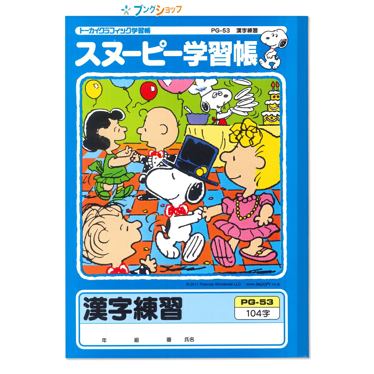 楽天市場 ジャポニカ学習帳 小学校 漢字練習帳 104字 ショウワノート 文具マーケット 楽天市場店