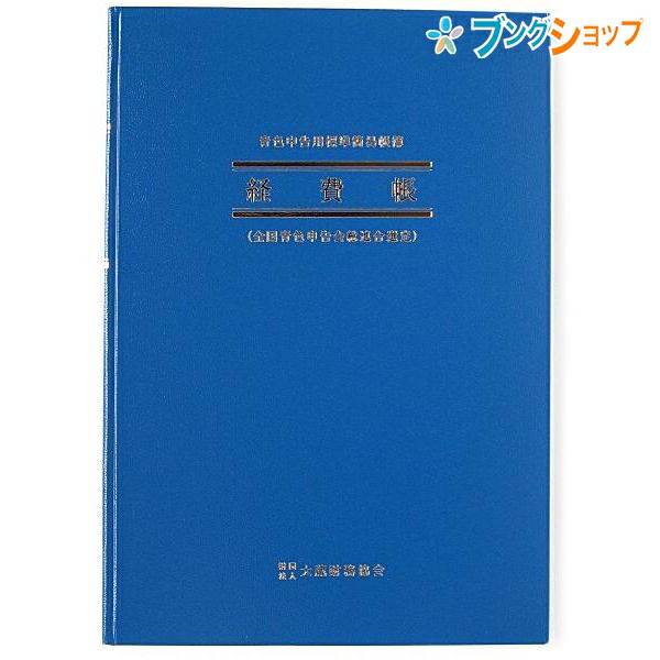 楽天市場】日本ノート B5サイズ 横型 簡易帳簿(青色申告用) 現金出納帳