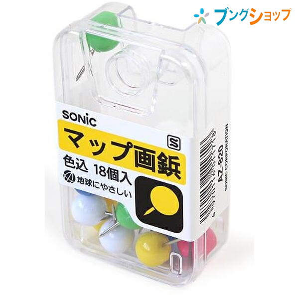 楽天市場】ソニック 画鋲・PIN 豆マップ画鋲色込 AZ-893 SONiC 学童