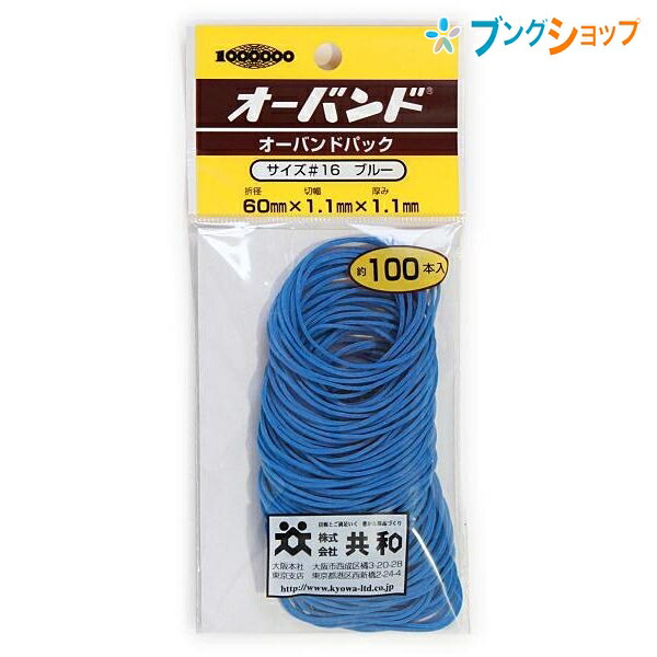 【楽天市場】共和 輪ゴム オーバンドパックカラーミックス 16号 GG